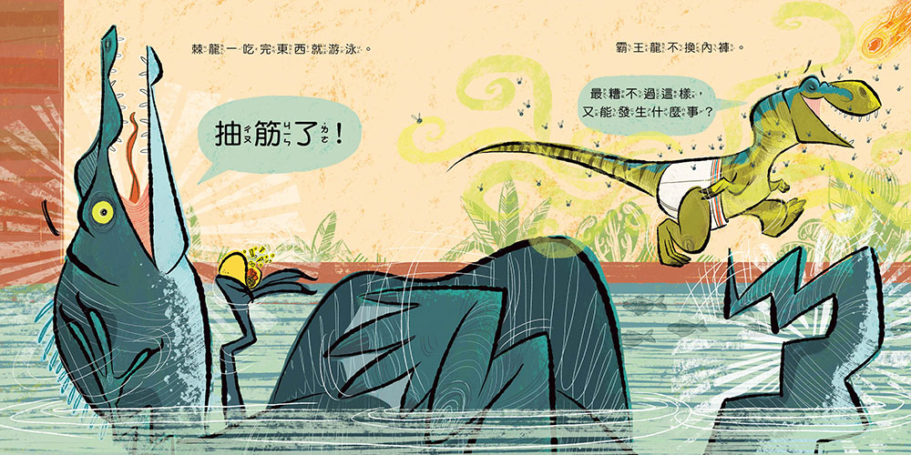  恐龍是怎麼滅絕的？──這是一本安全教育指南（品格教育繪本：建立自我安全意識）